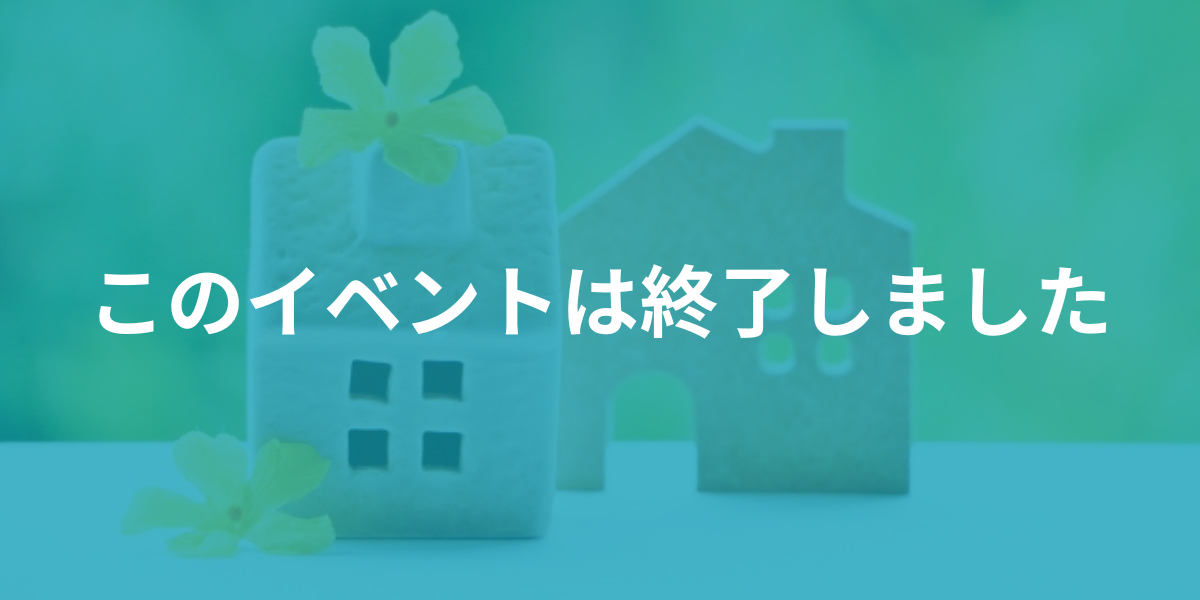 秋の大感謝祭！今だけ購入資金100万円分プレゼント！